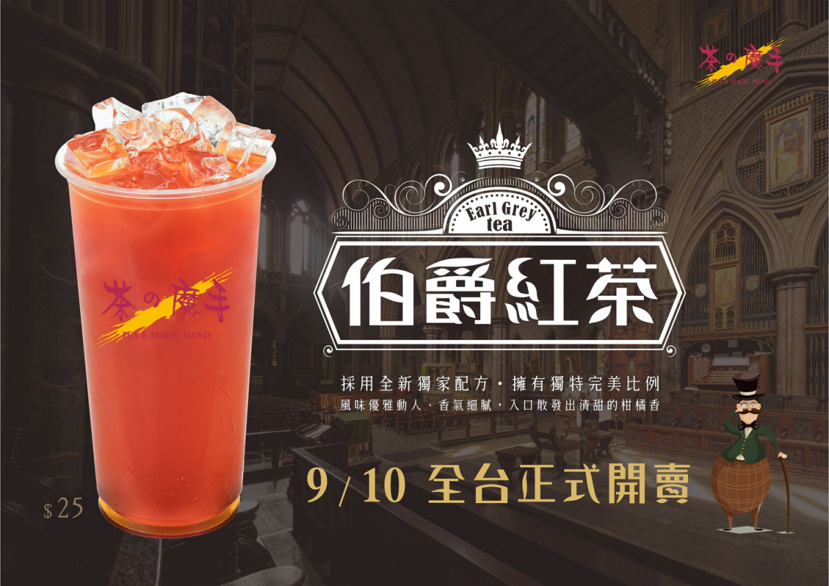 伯爵紅茶 伯爵紅茶