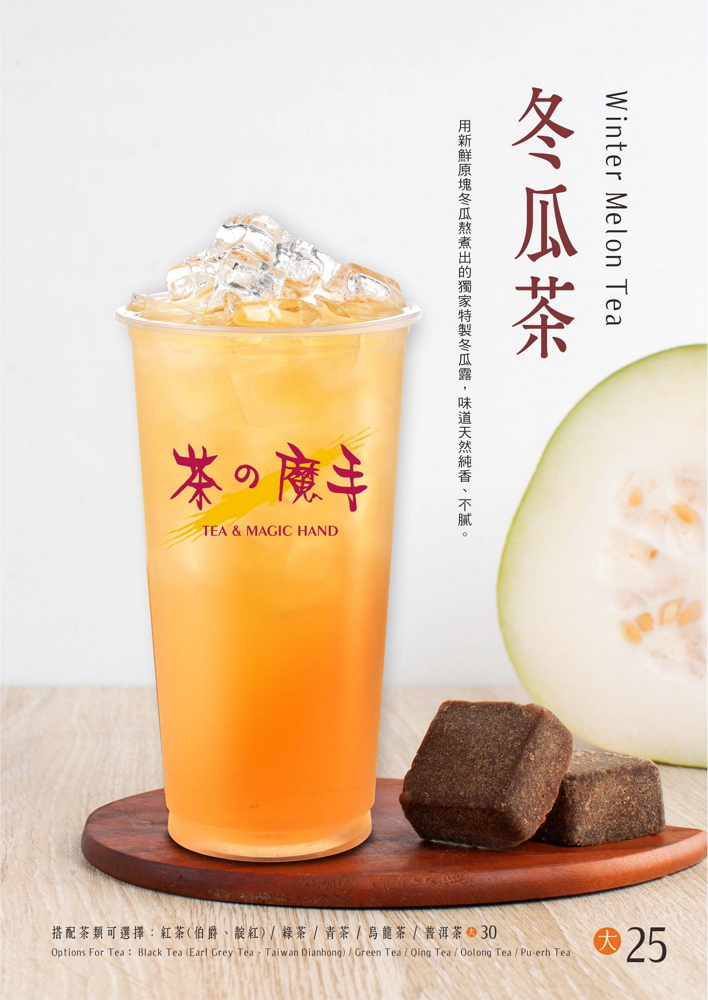 茶之魔手-冬瓜茶系列-官網 茶之魔手-冬瓜茶系列-官網