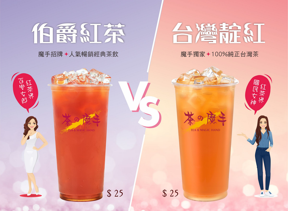 伯爵紅茶VS台灣靛紅-官網 伯爵紅茶VS台灣靛紅-官網