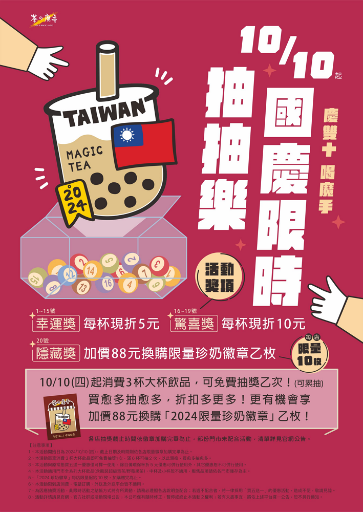 茶之魔手-門市限時抽抽樂活動-官網 茶之魔手-門市限時抽抽樂活動-官網